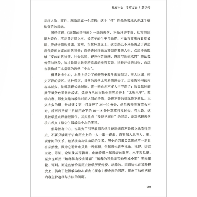 怎样上好历史课 来自上海市特级教师的方案与经验中学初中历史教师教学备课参考工具书 上海教育出版社 - 图3