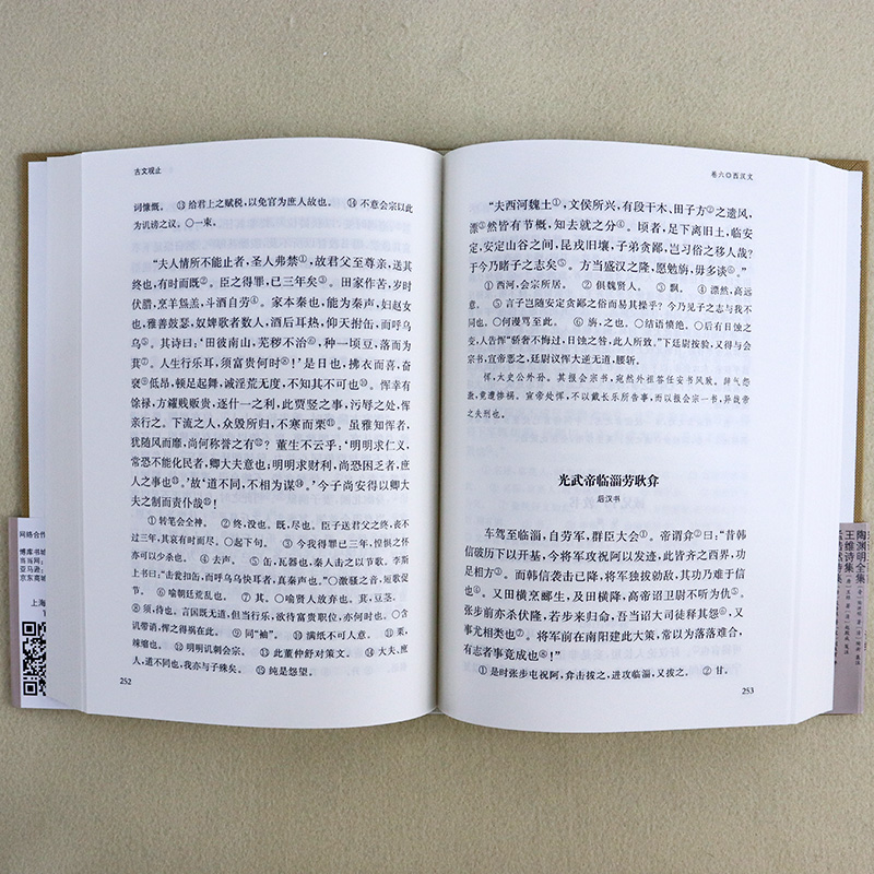 古文观止 国学典藏 [清]吴楚材 吴调侯 选注 施适 校注 国学古籍 古代散文 学习文言文 正版图书籍 上海古籍出版社 世纪出版 - 图3