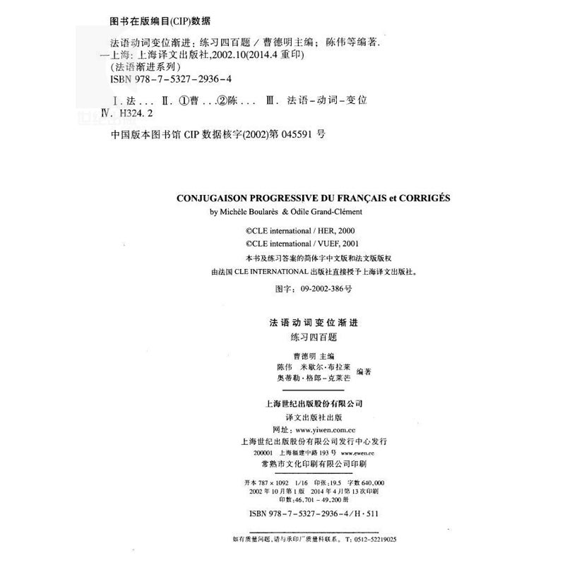 法语动词变位渐进 练习四百题及答案 法语渐进系列 曹德明 主编 陈伟 待编著 法语 正版图书籍 上海译文 世纪出版 - 图3