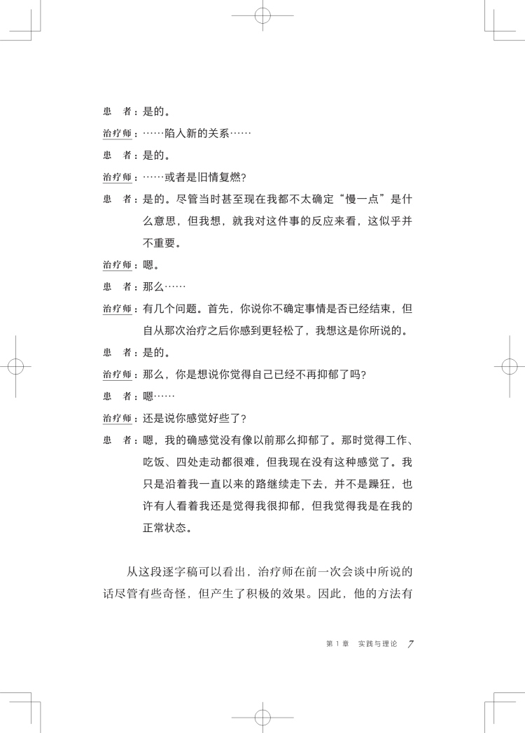 困难案例的短程心理治疗:改变无法改变的/改变的策略:如何简短地做心理治疗心智研究所来自MRI的经典上海科学技术出版社心理学-图1