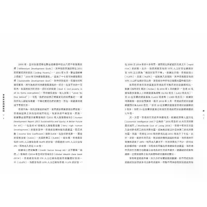【港台原版】 香港贫穷问题真相（第三版） 叶兆辉 中华