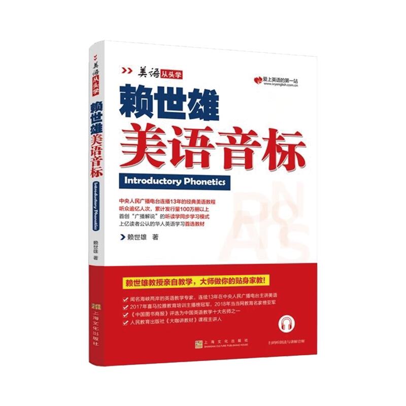 现货包邮 赖世雄美语从头学系列全7册 初中高级美语上下册英语自学经典教程教材从零基础到高阶语音讲解听读学同步上海文化出版社 - 图3