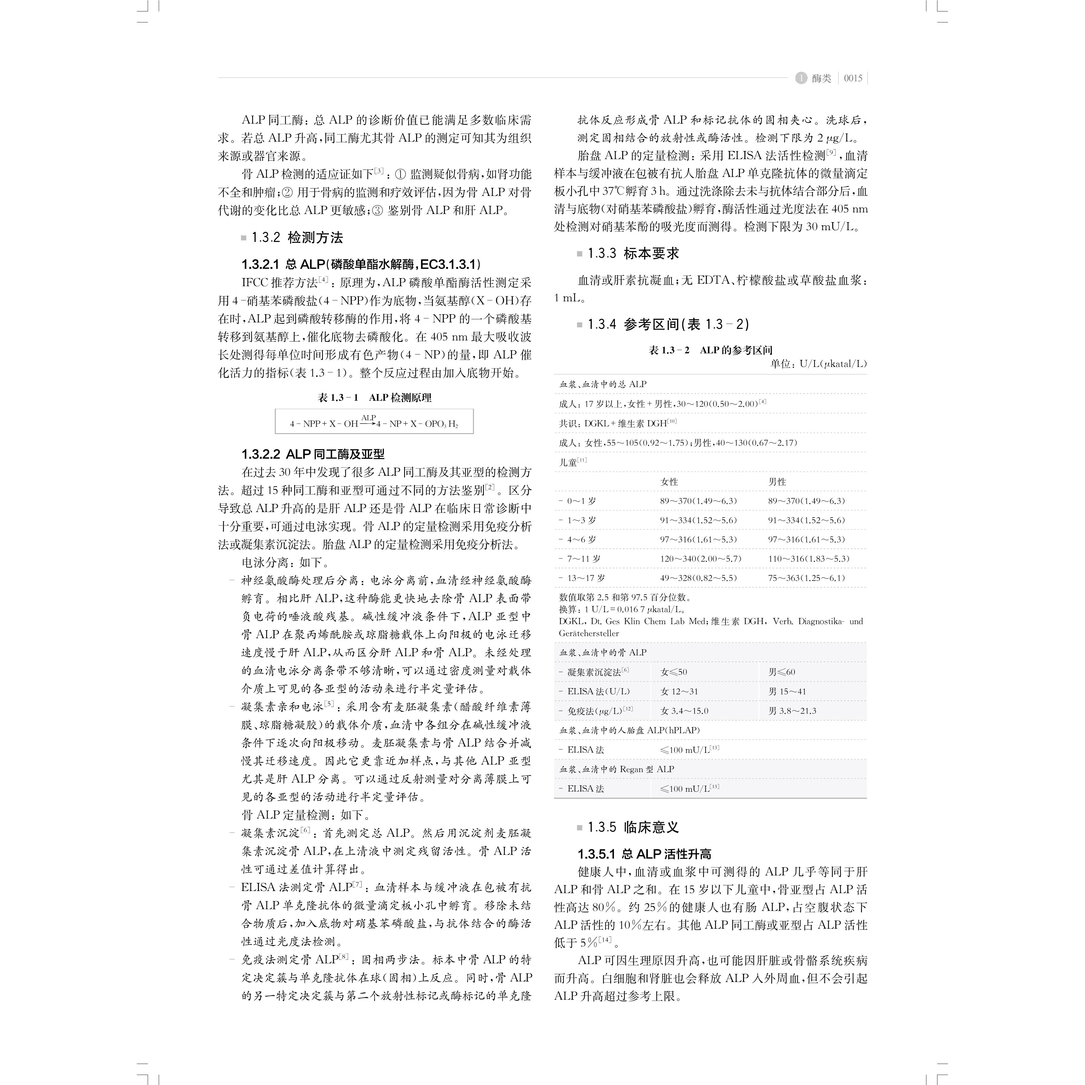 Lothar Thomas临床实验诊断学上海科技出版社国际检验领域标准级教科书检验临床发展进步-图0