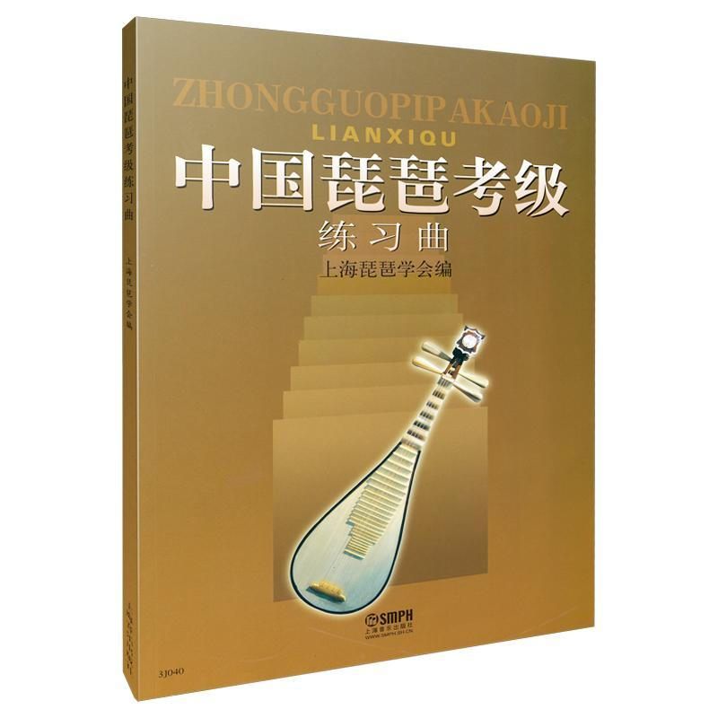 中国琵琶考级练习曲全3册套装琵琶考级教材弹奏技巧指法教学初级基础教程书循序渐进教学 48首练习曲附提示语上海音乐出版社-图2