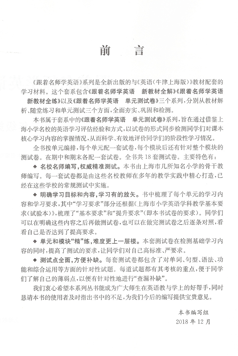 跟着名师学英语语文数学单元测试卷 小学语数外二年级第一第二学期沪教版1年级上下册含答案上海教育出版社 配套牛津英语