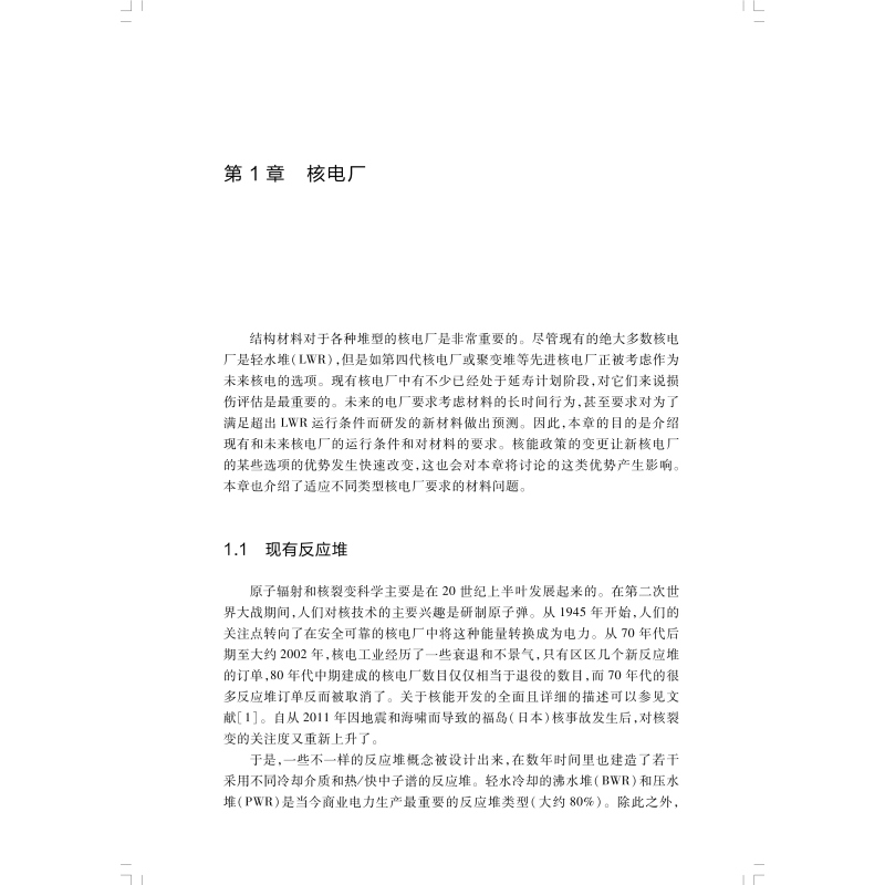 核电厂材料条件材料基础理论及应用研究上海科学技术出版社TL原子能技术核反应堆材料-图1