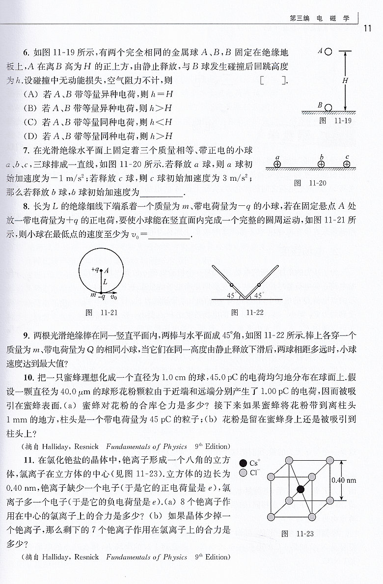 新版华师大二附中实验班用书 高中物理化学数学语文上下册习题讲解高中学科强基丛书上海教育出版社高一二三高考理科冲刺专项训练 - 图3