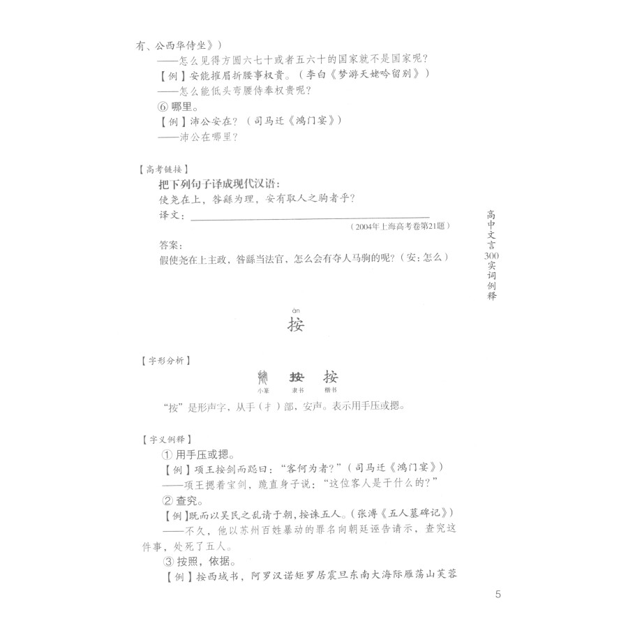 高中文言300实词例释/高考文言文高频实词手册/高中文言百段阅读训练 看透高考语文文言文古文备考上海古籍出版社高中教辅中西书局 - 图2