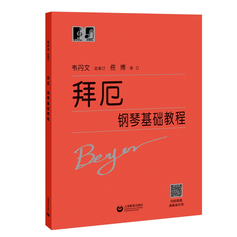 拜厄钢琴基础教程 拜尔拜耳 韦丹文大字版大音符 拜厄钢琴基本教程 初学入门练习曲乐谱曲集教材 音乐乐器类辅导书籍 世纪音乐 - 图3