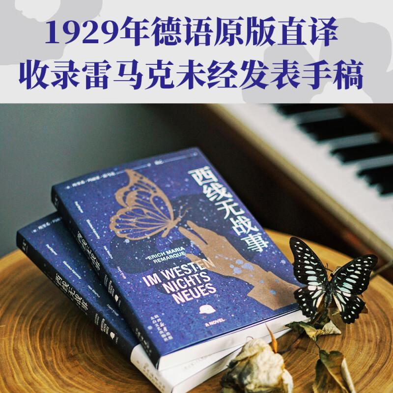 西线无战事 雷马克 翻译家 姜乙新译作 战争 一战 1917 成长 青春 友情 亲情 德语原版直译 詹青云 果麦 - 图1