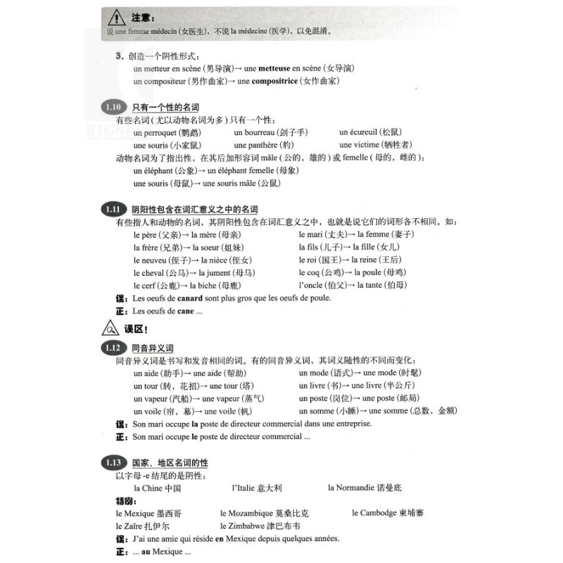 正版 法语现代语法 毛意忠著 实用法语语法练习法语语法书籍 法语自学入门法语自学 零基础法语自学TEF考试书籍 上海译文 世纪出版 - 图3