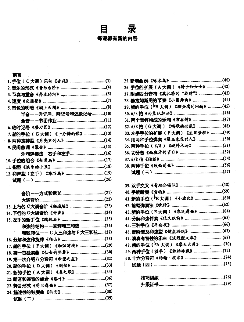 约翰·汤普森现代钢琴教程1 约翰·汤普森 儿童成人自学钢琴书初学入门 零基础教材教程曲谱 钢琴谱大全 上海音乐出版社 - 图1