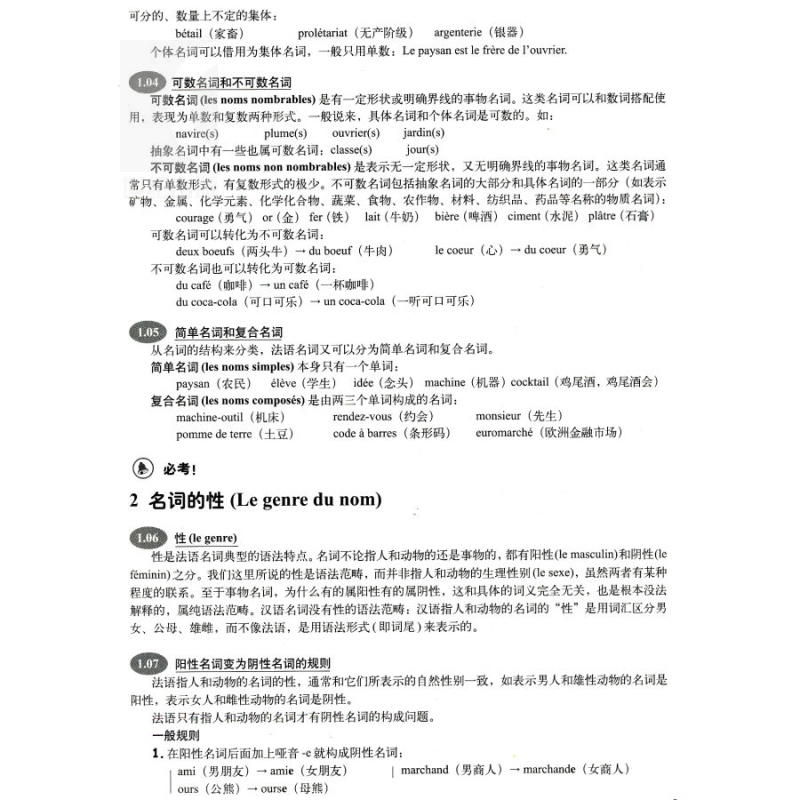 正版 法语现代语法 毛意忠著 实用法语语法练习法语语法书籍 法语自学入门法语自学 零基础法语自学TEF考试书籍 上海译文 世纪出版 - 图1