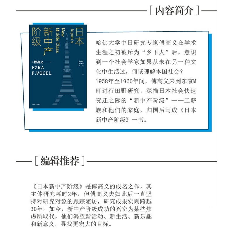 日本第一对美国的启示日本新中产阶级日本还是第一吗上海译文出版社傅高义著傅高义作品系列正版图书籍世纪出版-图1