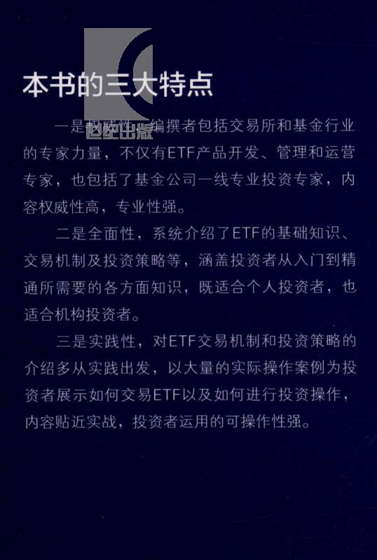 ETF投资:从入门到精通上交所ETF理财规划师培训用书投资指南书籍金融经济读物正版图书籍上海证券交易所编上海远东-图1