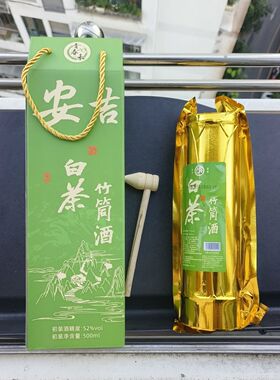 青春禾安吉白茶竹筒酒500ml