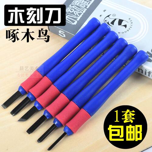 啄木鸟木刻刀蓝杆PM336专业版画颜料木刻板雕刻刀防滑篆刻刀6件套 - 图0