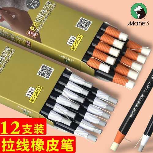 马利素描高光橡皮擦 拉线卷纸铅笔橡皮细节笔式橡皮擦 打字橡皮笔 - 图0