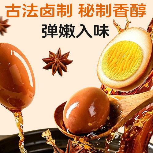 卤蛋超值优惠五香茶叶蛋无壳新鲜卤鸡蛋风味休闲小零食整箱包邮 - 图2