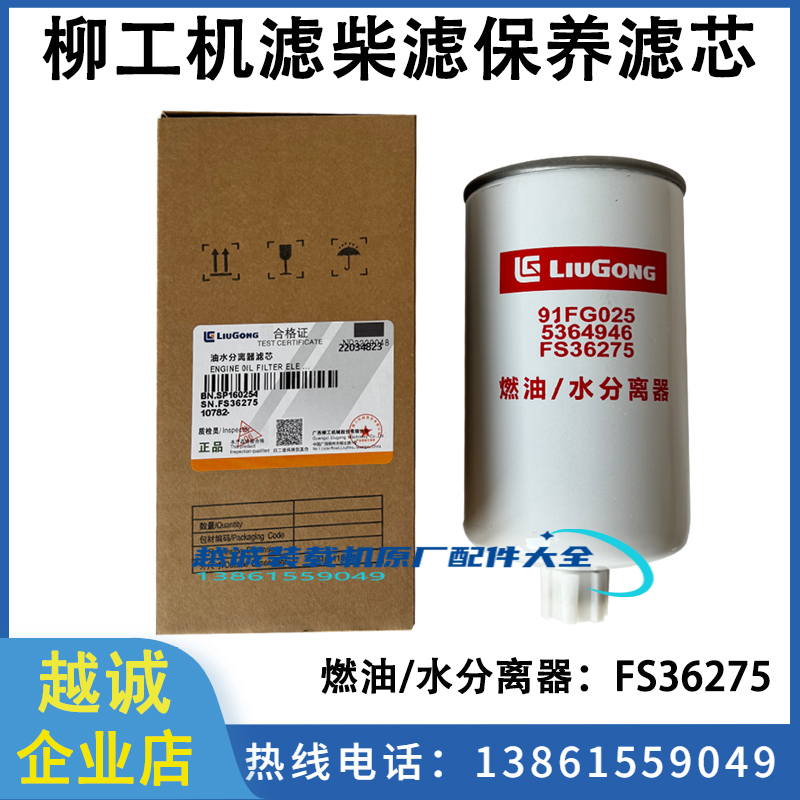 柳工850H铲车855N机油柴滤油水分离器856/50CN870H装载机保养滤芯 - 图3