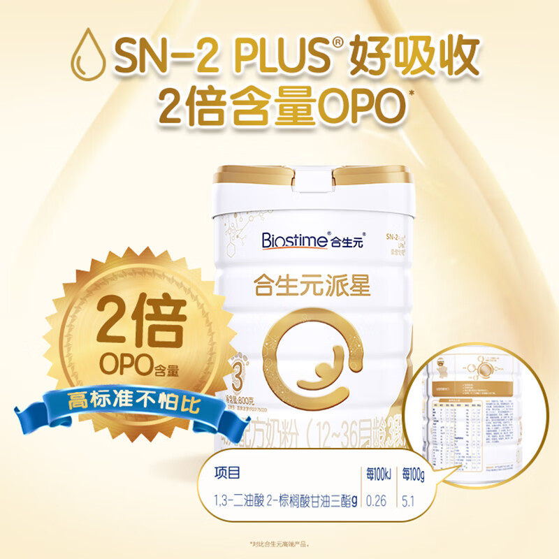 买贵退差价合生元派星3段配方奶粉 俊娃母婴婴幼儿牛奶粉