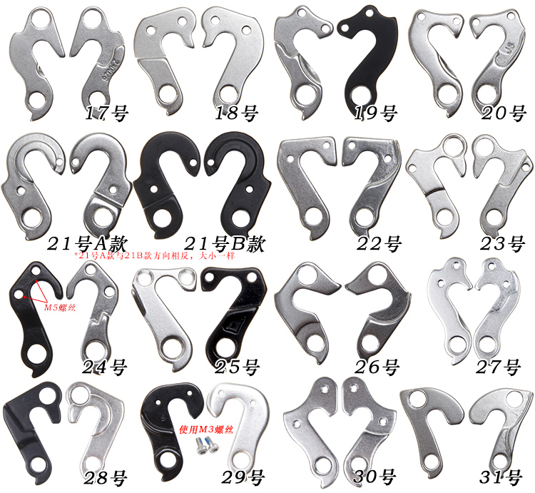 山地 公路自行车尾钩 吊耳 尾勾/后拨勾/后勾车架勾吊钩/变速挂钩 - 图1