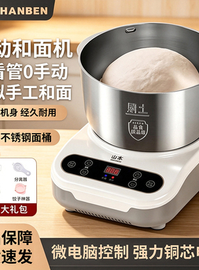 山本304不锈钢和面机智能揉面机多功能全自动厨师机面粉搅拌机