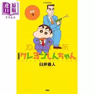蜡笔小新漫画日文版 新人首单立减十元 21年9月 淘宝海外