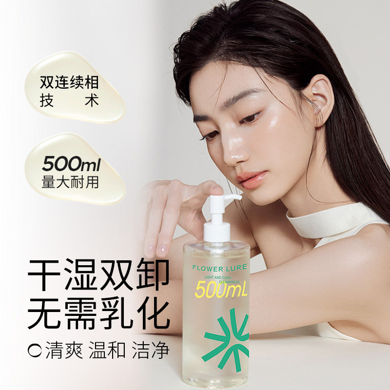 花间颂卸妆油脸部清洁毛孔干皮水感无需乳化大容量眼唇脸水乳膏,淘宝优惠券,粉丝福利购,淘宝优惠卷