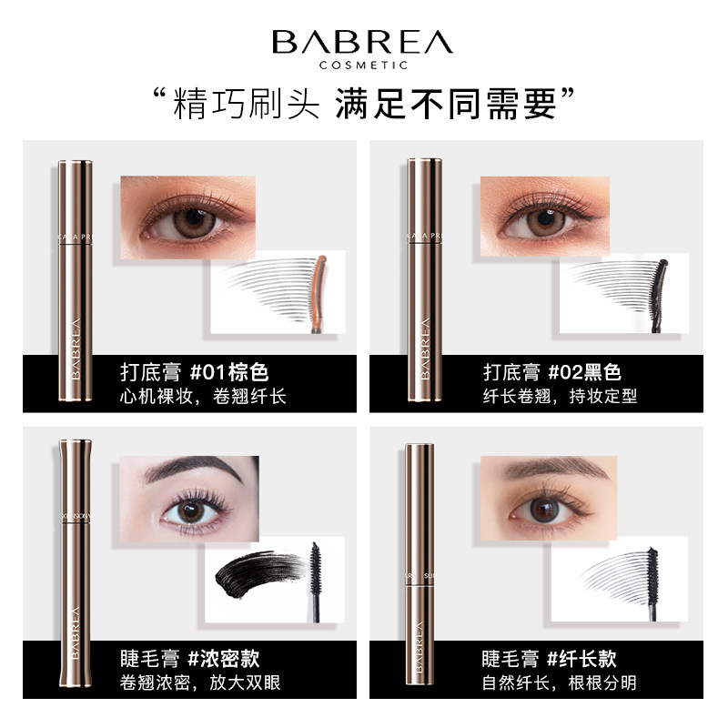 芭贝拉睫毛膏女防水纤长卷翘持久定型官方正品巴贝拉打底膏,淘宝优惠券,粉丝福利购,淘宝优惠卷