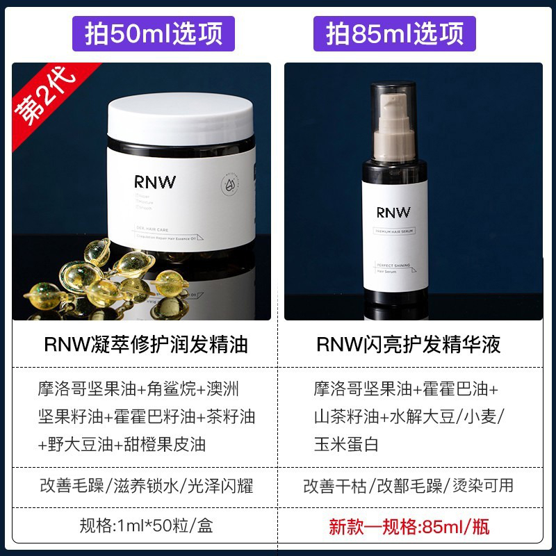 rnw护发精油改善毛躁修护烫染受损女卷发防毛躁柔顺头发官方正品-图0