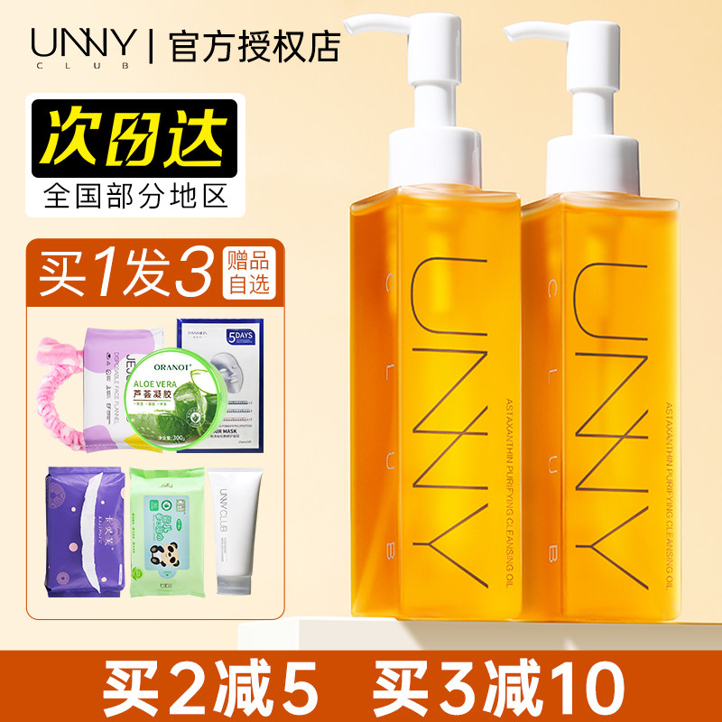 unny卸妆油女眼唇兰水膏乳化快深层清洁学生脸部旗舰官方正品