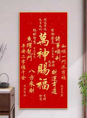 天官赐福玄关装饰自粘贴画新中式红色吉祥好寓意喜庆新年进门墙画