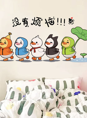 卧室出租屋励志可爱卡通墙壁贴纸