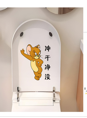 可爱卡通猫和老鼠马桶贴画卫生间厕所坐便器装饰防水冲厕所提示贴
