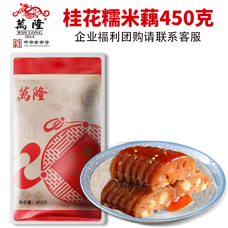 万隆桂花糯米藕450g卤味杭州特产零食私房菜中华老字号零食熟食 - 图0