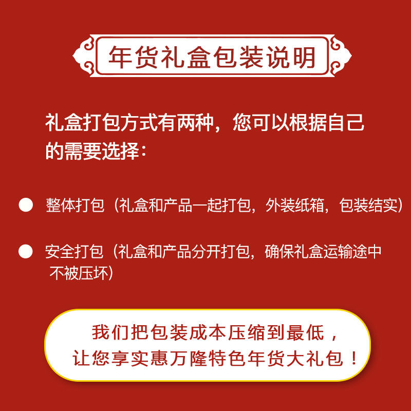 万隆年货礼盒优级香肠酱鸭鸡腿鸭腿大礼包老字号杭州特产企业团购 - 图2