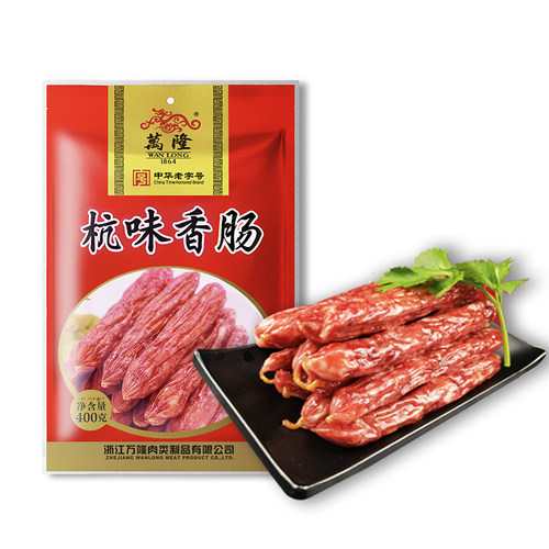 万隆杭味香肠散装袋装广式猪肉瘦肉腊肠年货礼包杭州特产礼盒团购 - 图3