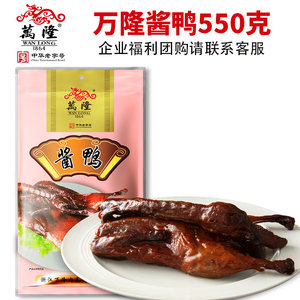 万隆酱鸭550g×2浙江杭州小吃特产酱烤鸭板鸭熟食企业福利团购