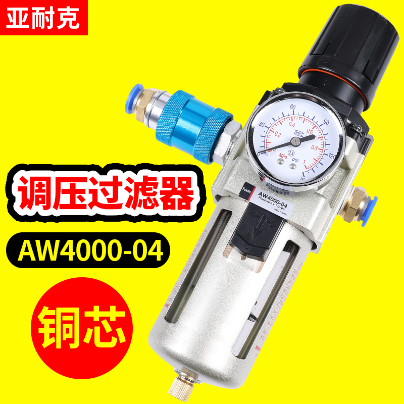 调压阀过滤器减压阀AW4000-04D自动排水油水分离器空气泵气压气动 - 图0