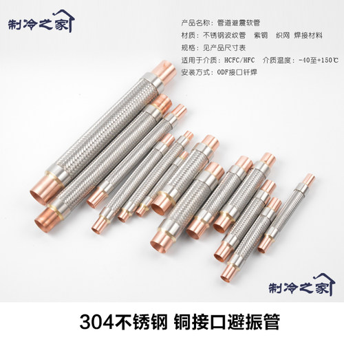 冷库避震管软管空调制冷机组压缩机空调减震管抗振管工业避振管 - 图0