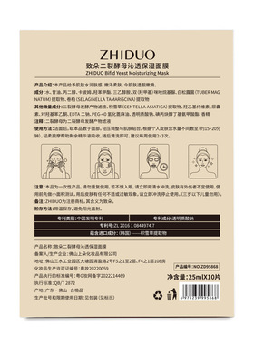 明星同款正品致朵二裂酵母沁透保湿面膜补水保湿滋润清洁紧致贴片