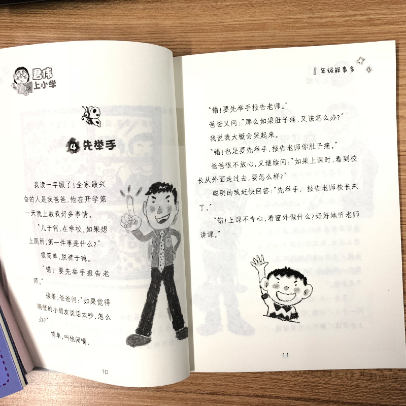 君伟上小学一年级鲜事多正版王淑芬著一年级小学生必读课外书阅读书籍小学一年级最新鲜最好玩了1年级非注音版浙江少年儿童出版社-图2