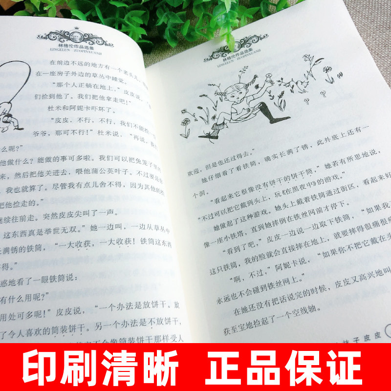 长袜子皮皮 正版瑞典林格伦儿童文学作品集长袜子的皮皮特别版三年级四年级小学生必读的课外阅读书籍非注音版中国少年儿童出版社 - 图1