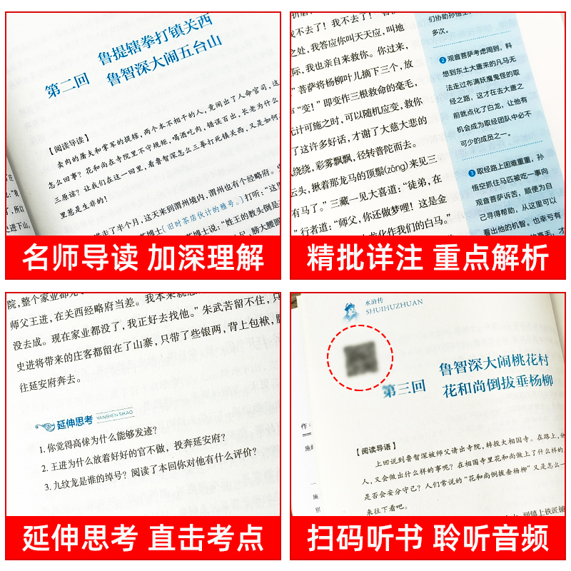 四大名著全套原著正版小学生版青少年版本儿童版西游记水浒传红楼梦三国演义五年级下册必读课外书阅读书籍快乐读书吧商务印书馆