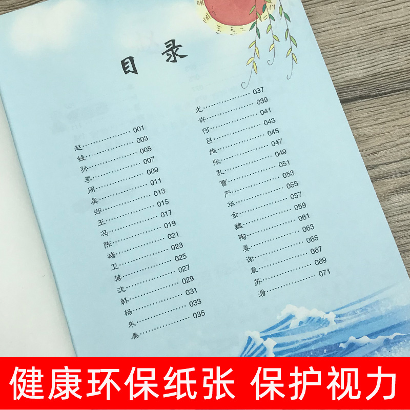 【买4本22元】百家姓彩图注音版少儿5-6-7-8岁小学语文书目课外阅读经典名著阅读8y-图3