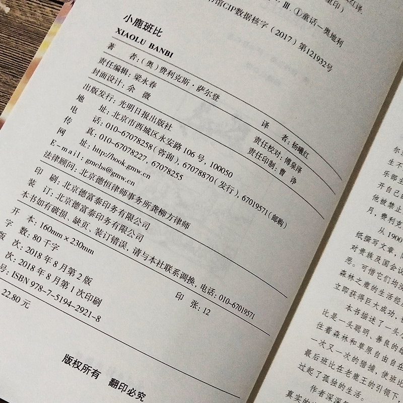 小鹿斑比正版书三年级包邮语文小学生阅读书书籍少儿童书籍畅销图书二四五六年级课外读物经典阅读名著ys-图1