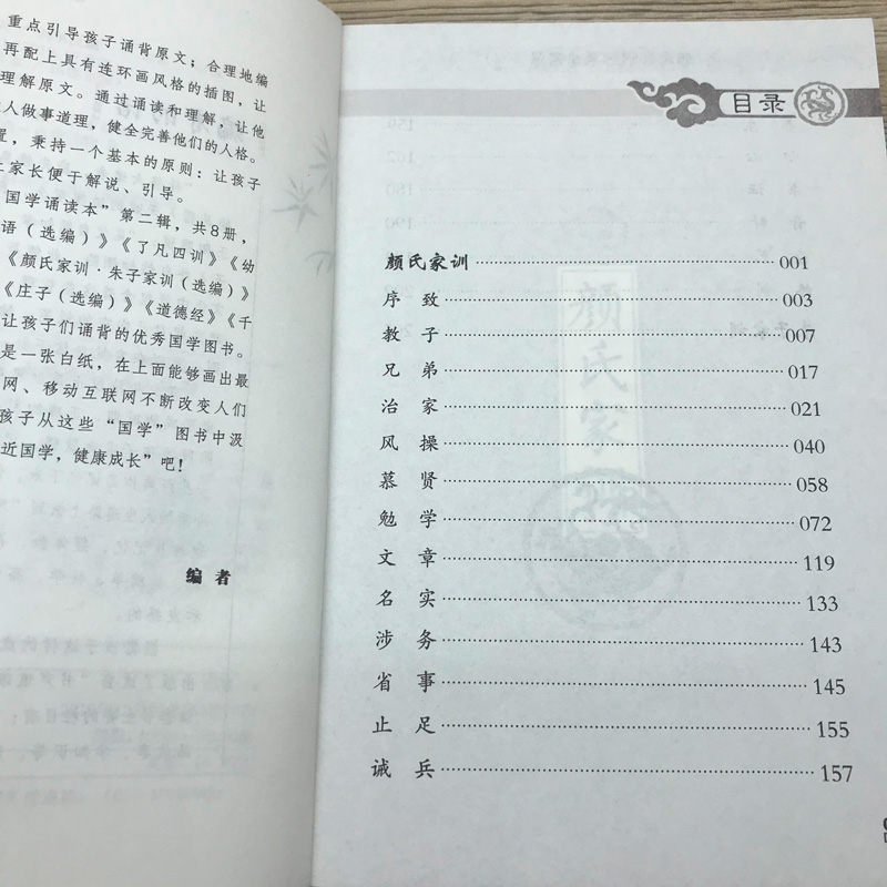 国学诵读本：颜氏家训朱子家训治家格言注音版注释译文无障碍书籍小学生课外阅读国学启蒙经典图书中国少年儿童出版社u+-图2