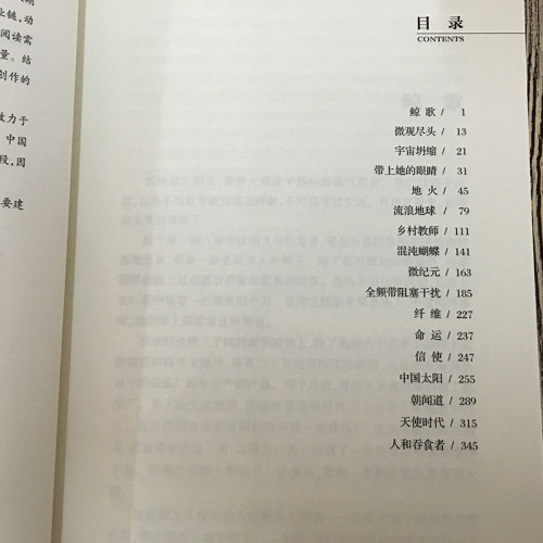 带上她的眼睛 刘慈欣 正版书包邮 刘慈欣少儿科幻系列作品集短篇小说集儿童典藏版 带上他的眼睛 初中生七年级 四川科学技术出版社 - 图1