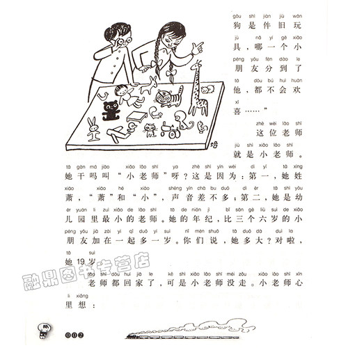 小布头奇遇记正版注音版小学生一年级二年级必读课外书国际安徒生文学奖提名奖作家孙幼军经典之作  春风文艺出版社 - 图2